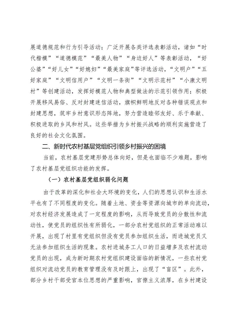 关于以基层党建引领新时代的乡村振兴的调研与思考(1).docx_第3页