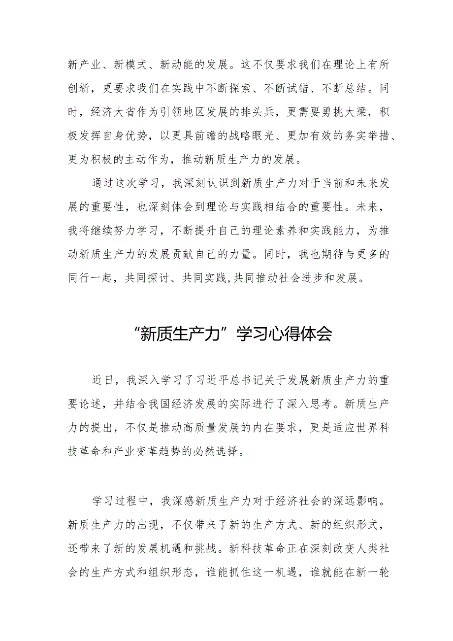 2024“新质生产力”学习研讨心得体会十四篇.docx_第2页