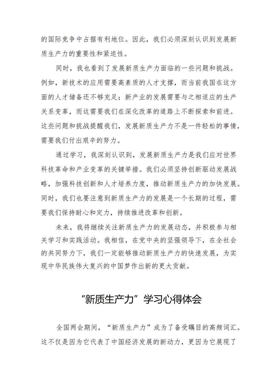 2024“新质生产力”学习研讨心得体会十四篇.docx_第3页