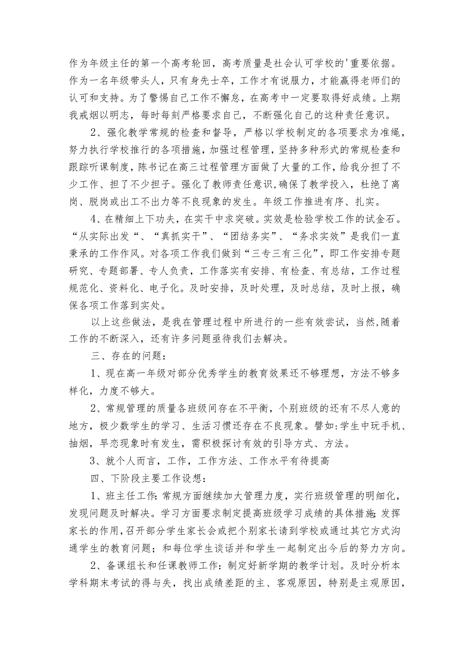 年级组长的20222024述职报告工作总结范文（33篇）.docx_第2页
