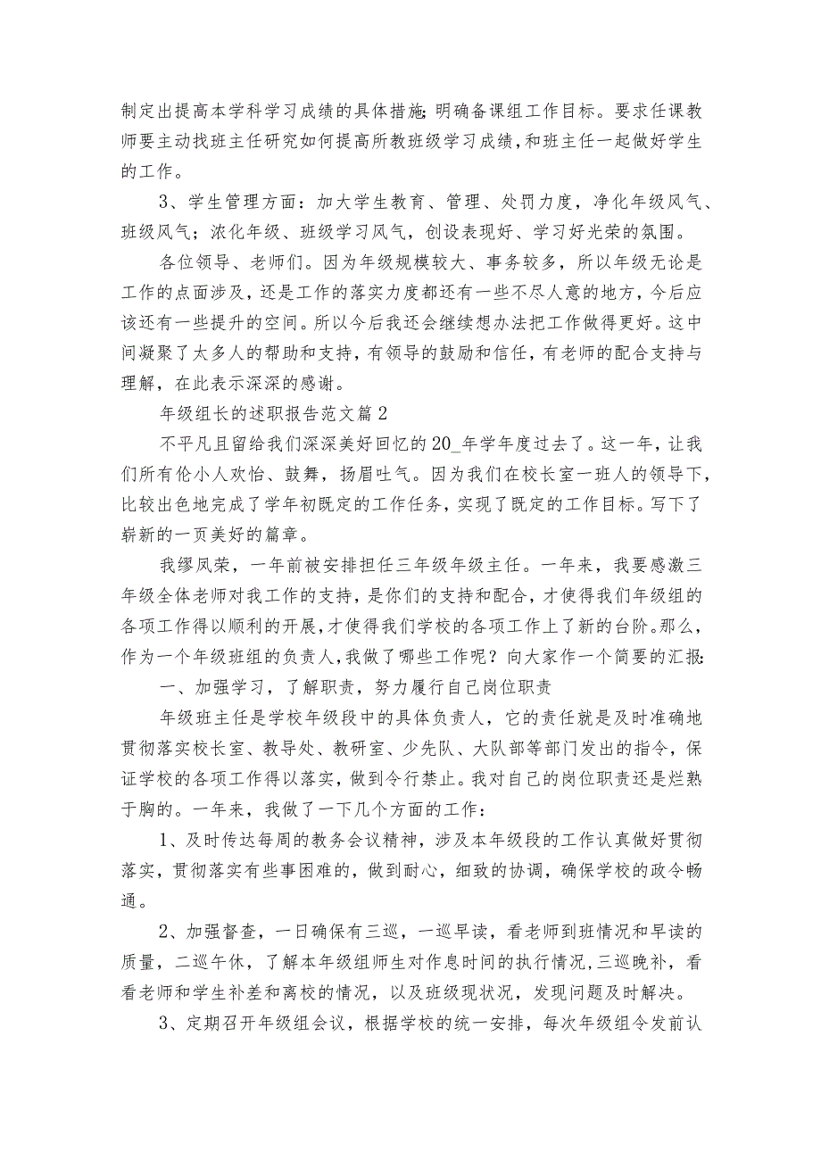 年级组长的20222024述职报告工作总结范文（33篇）.docx_第3页