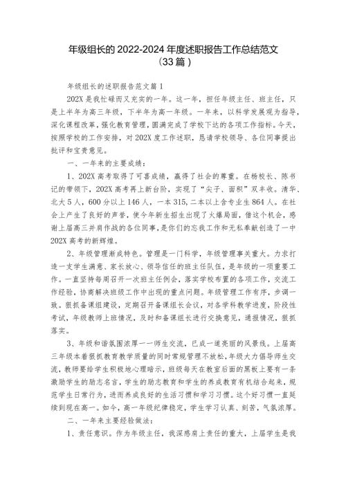 年级组长的20222024述职报告工作总结范文（33篇）.docx