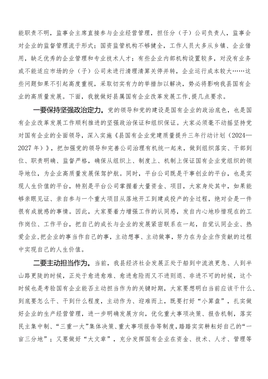 2024把握国有经济和国有企业高质量发展根本遵循研的讲话提纲.docx_第2页