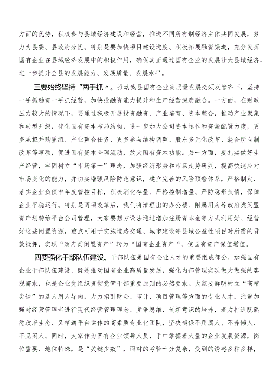 2024把握国有经济和国有企业高质量发展根本遵循研的讲话提纲.docx_第3页