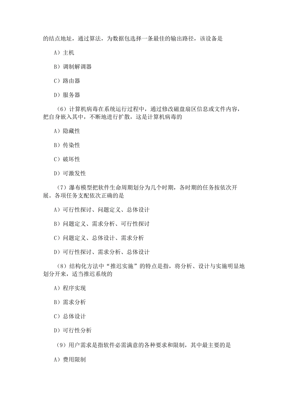 2024年3月计算机等级考试三级真题信息管理.docx_第2页
