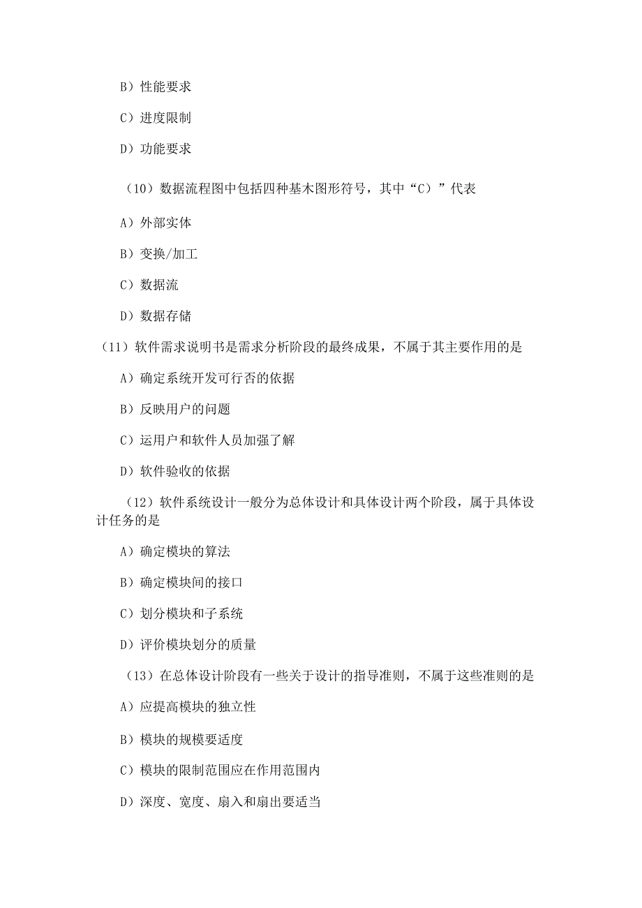 2024年3月计算机等级考试三级真题信息管理.docx_第3页