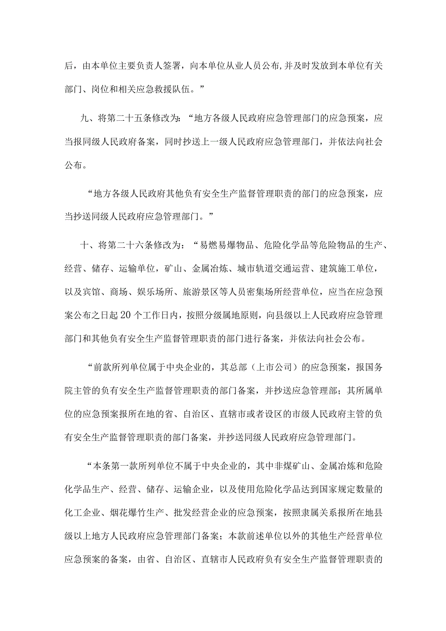 22．《生产安全事故应急预案管理办法》（安监总局令第88号修改）.docx_第3页