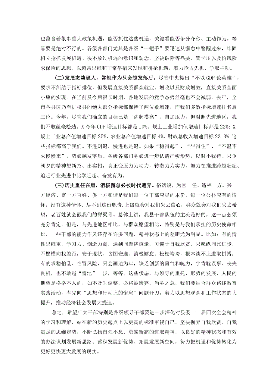 在2024年经济暨党建工作会议上的讲话.docx_第2页