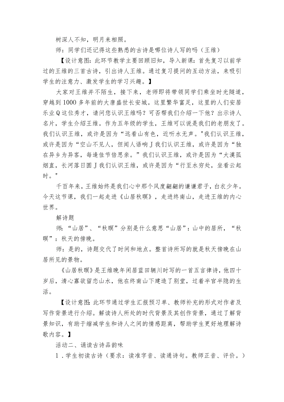 古诗词三首《山居暝》公开课一等奖创新教学设计.docx_第2页