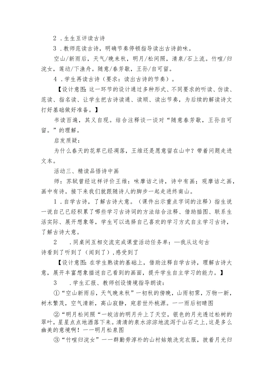 古诗词三首《山居暝》公开课一等奖创新教学设计.docx_第3页