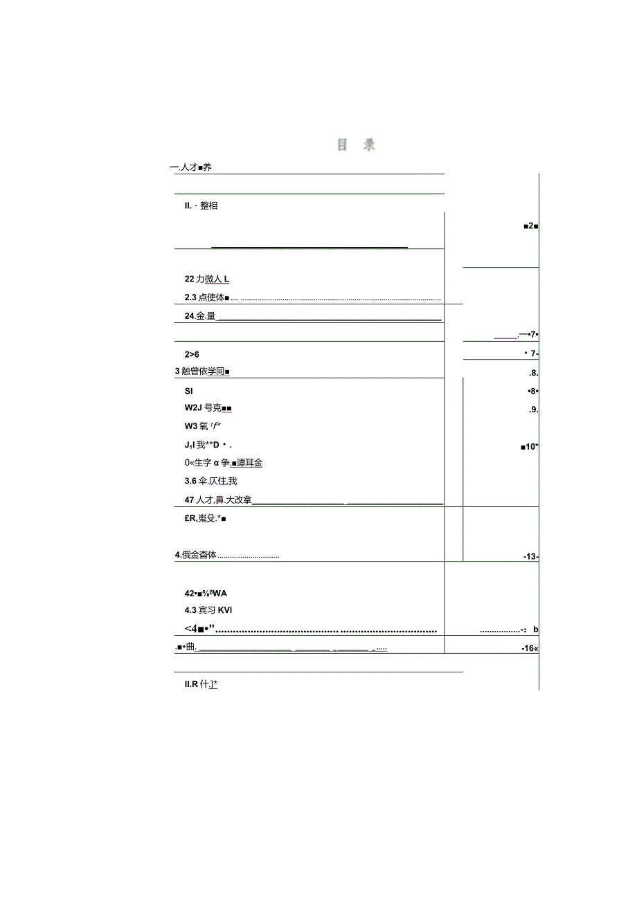皖西经济技术学校2023质量报告.docx_第2页