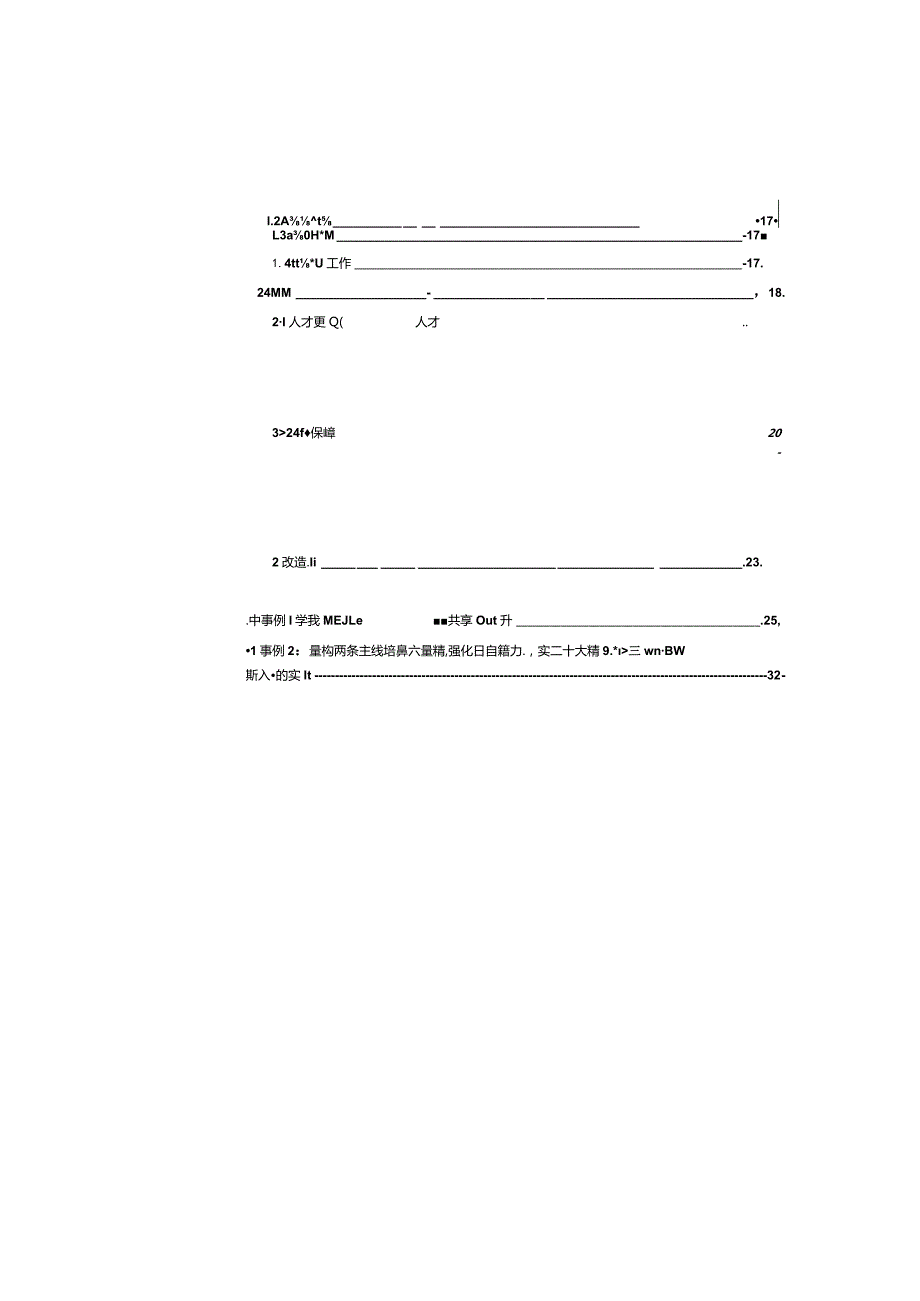 皖西经济技术学校2023质量报告.docx_第3页