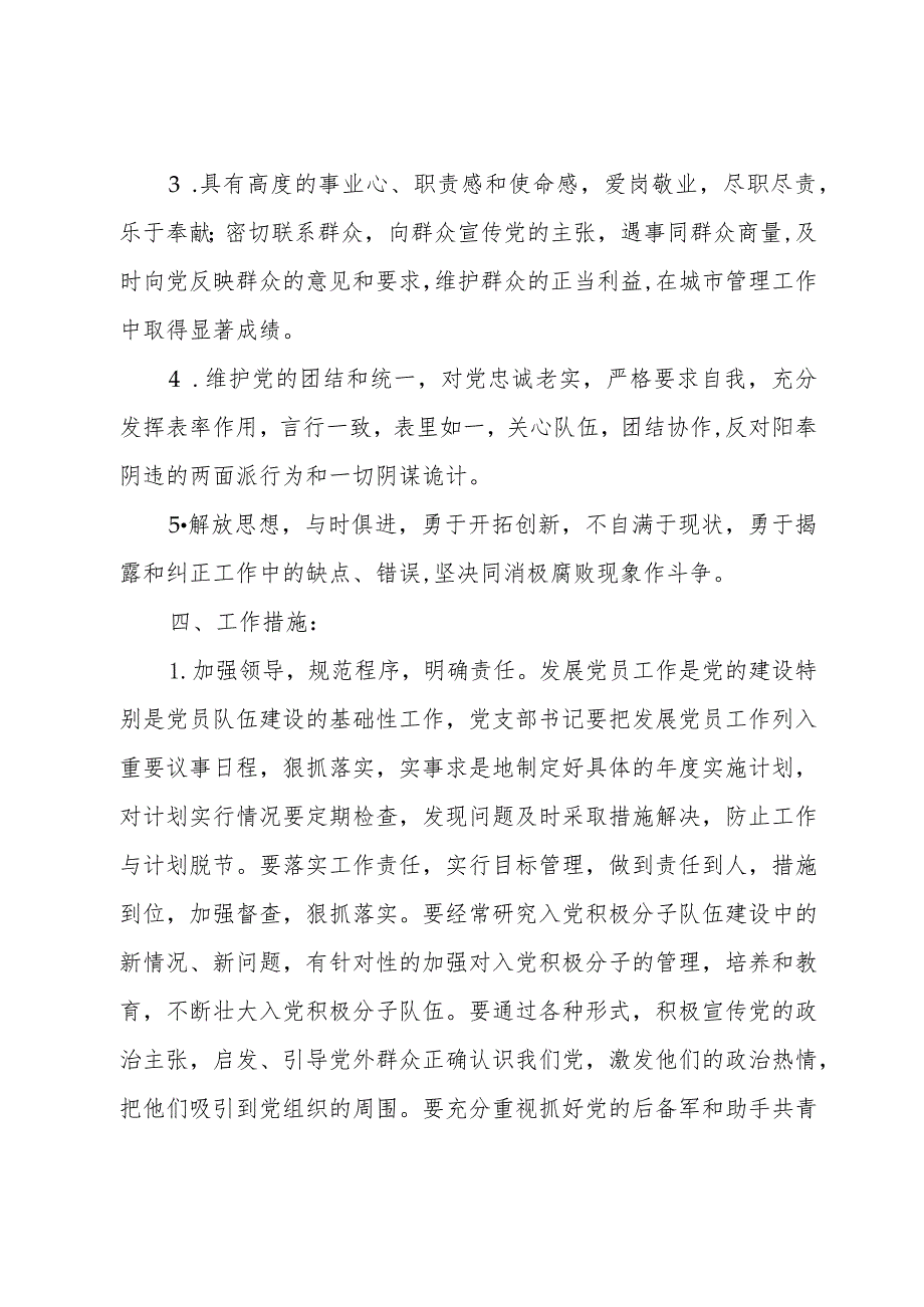 2024党支部发展党员工作计划.docx_第2页