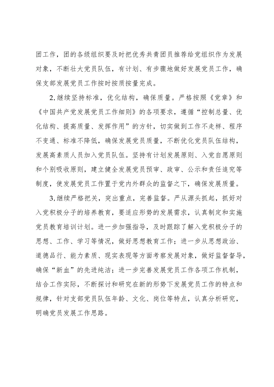 2024党支部发展党员工作计划.docx_第3页