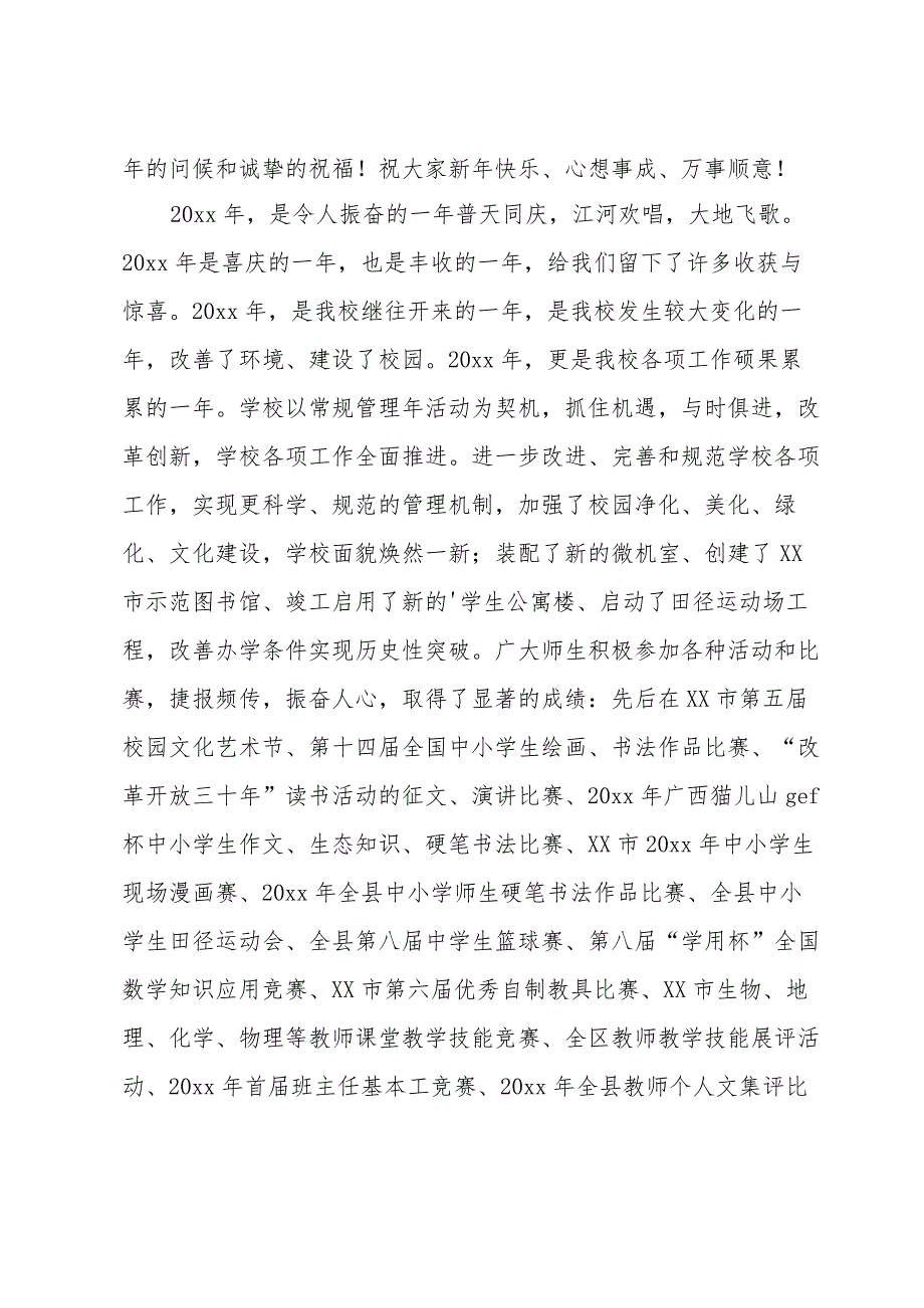 元旦晚会发言稿（19篇）.docx_第3页