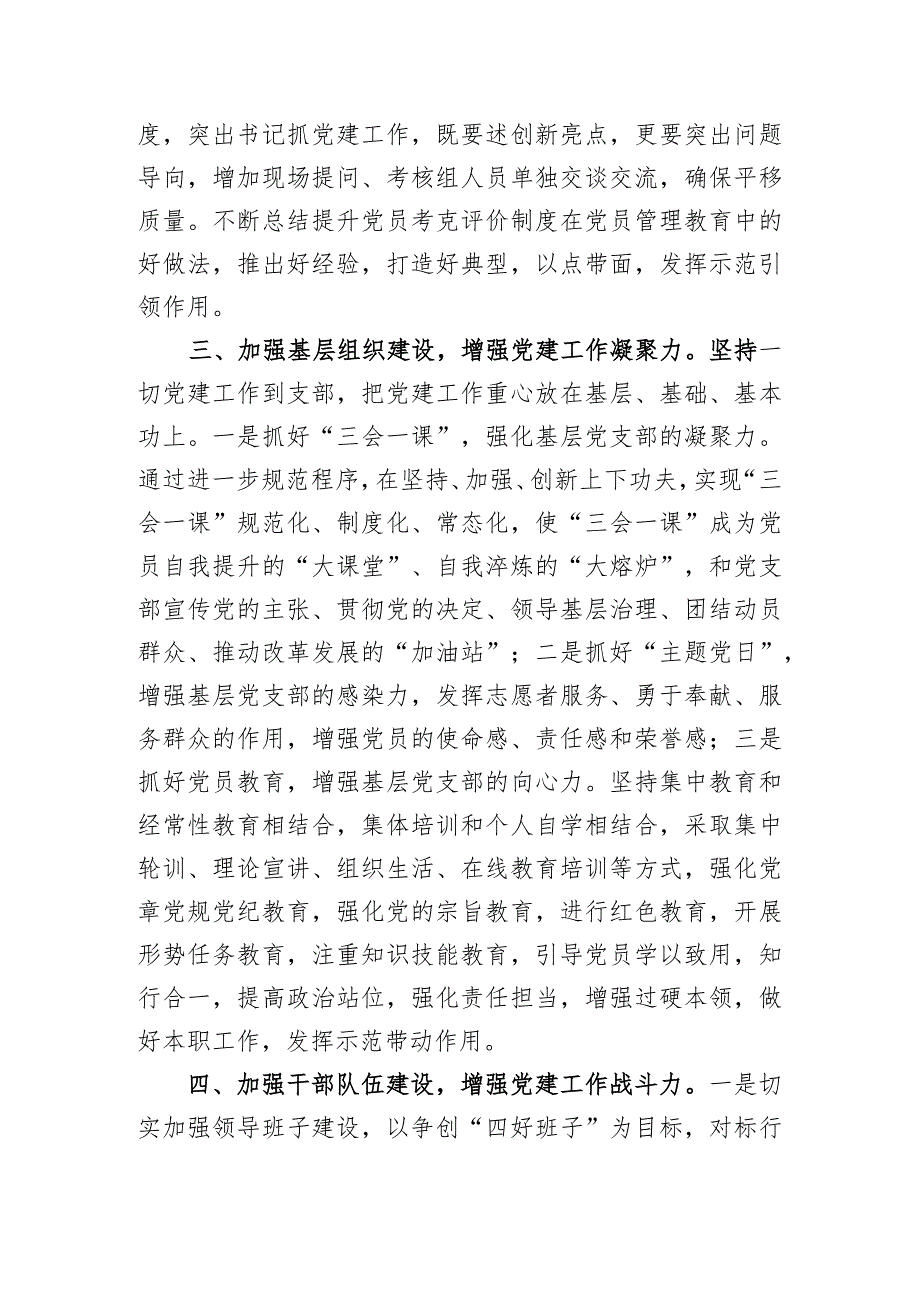 范文168期2024年党建工作计划参考.docx_第2页