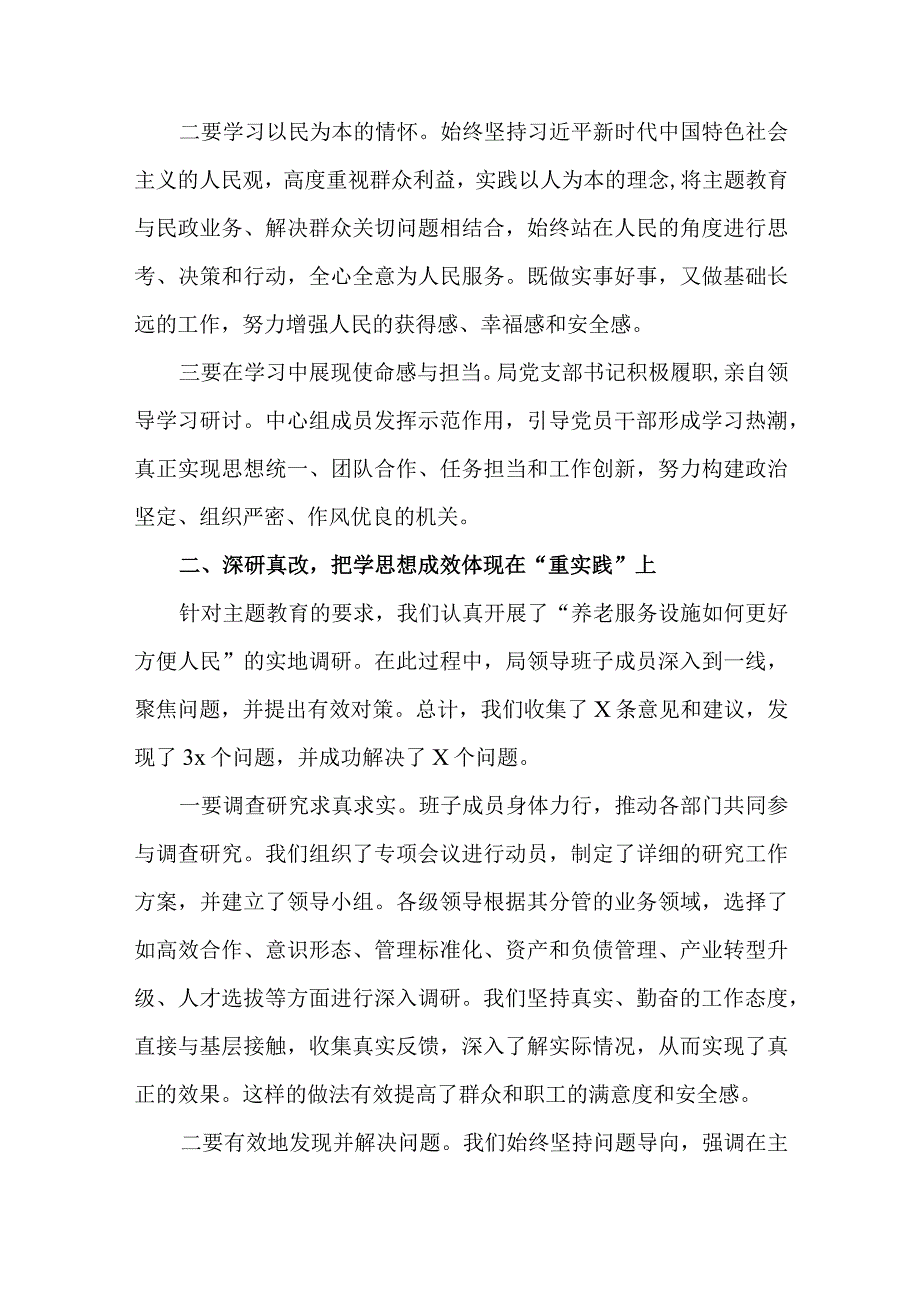 3篇2024年主题教育阶段性工作进展情况报告.docx_第2页