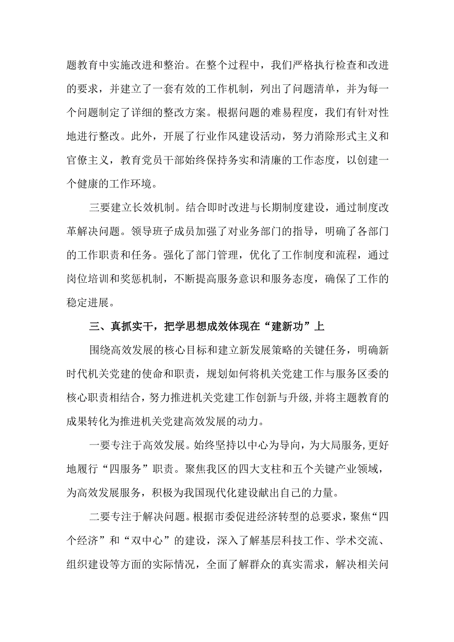 3篇2024年主题教育阶段性工作进展情况报告.docx_第3页