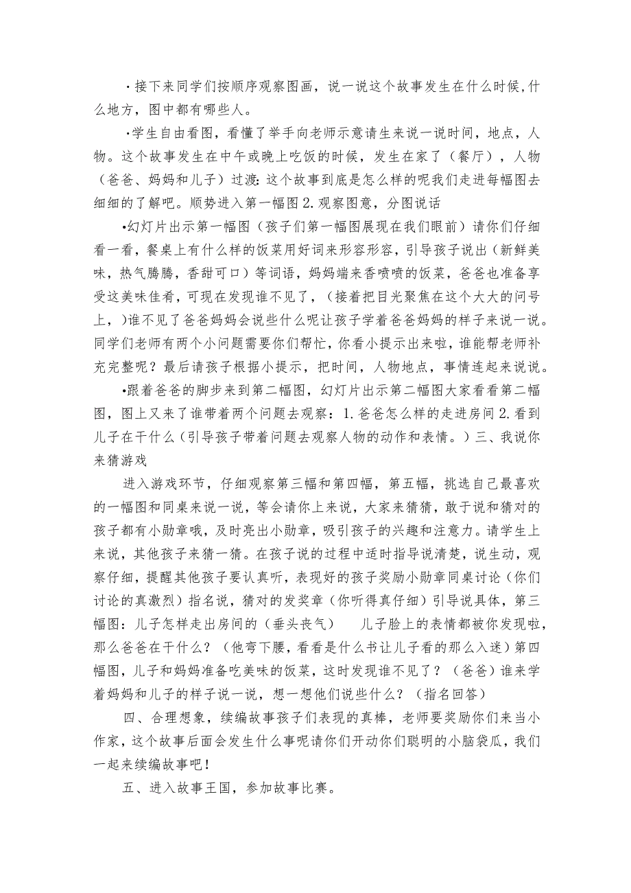 统编版二年级上册口语交际 看图讲故事 公开课一等奖创新教学设计1.docx_第2页