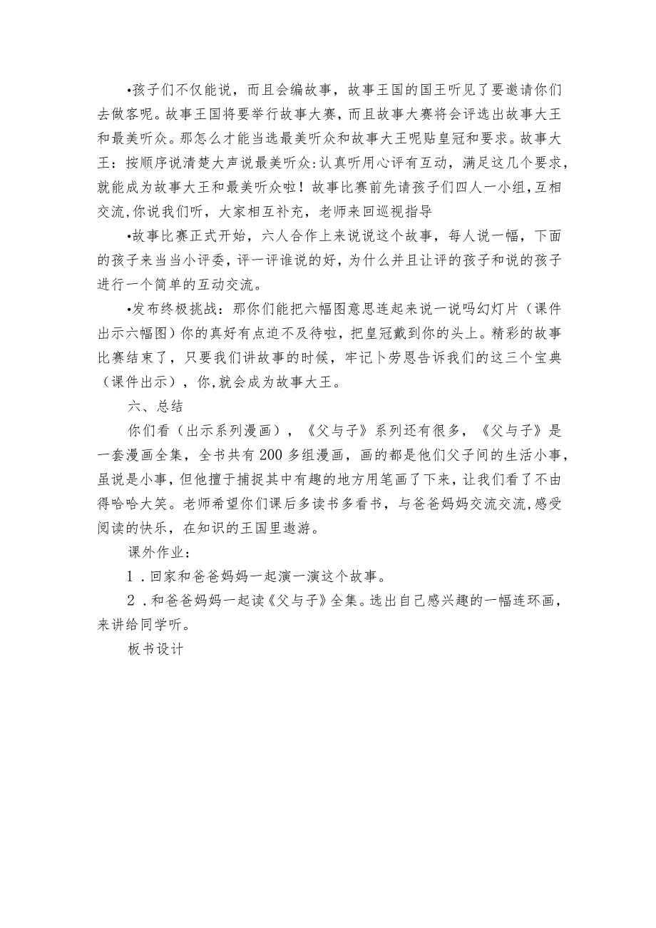 统编版二年级上册口语交际 看图讲故事 公开课一等奖创新教学设计1.docx_第3页