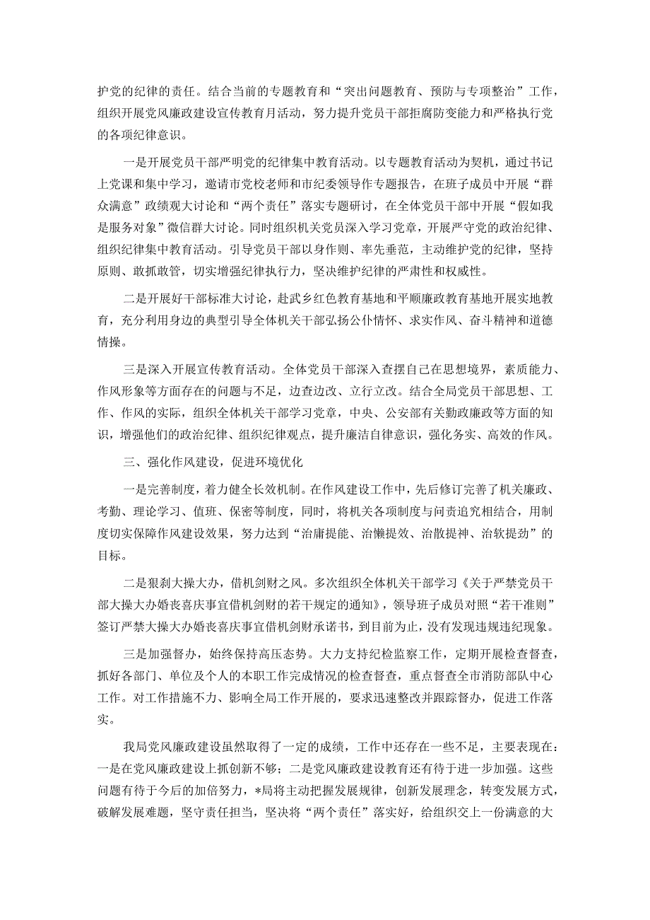 2024年一季度落实党风廉政建设主体责任情况报告(1).docx_第2页