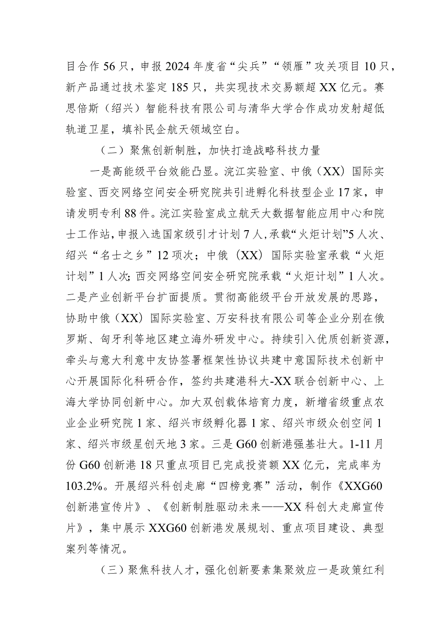 市科技局2023工作总结汇编（3篇）.docx_第2页