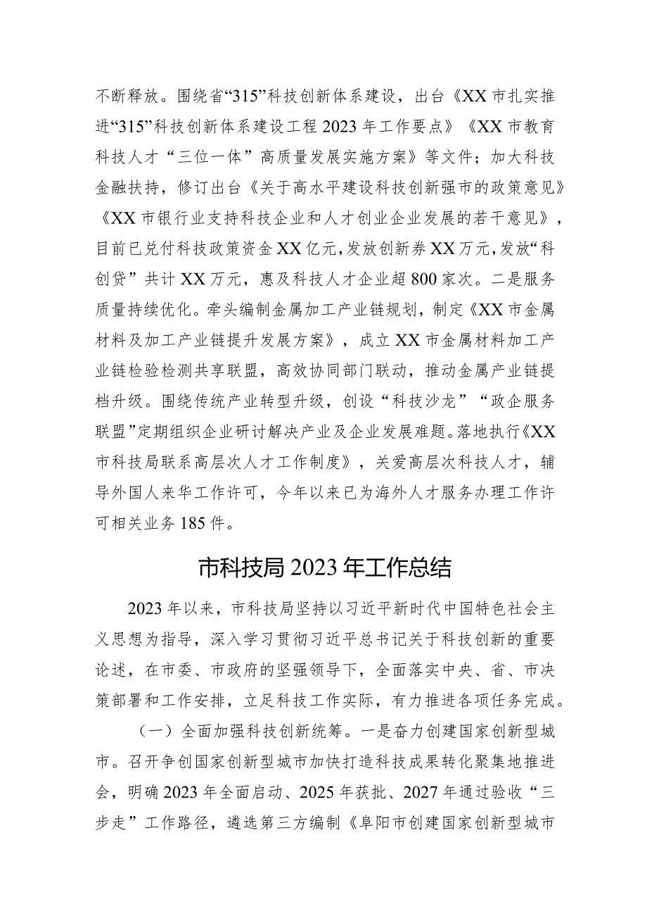 市科技局2023工作总结汇编（3篇）.docx_第3页
