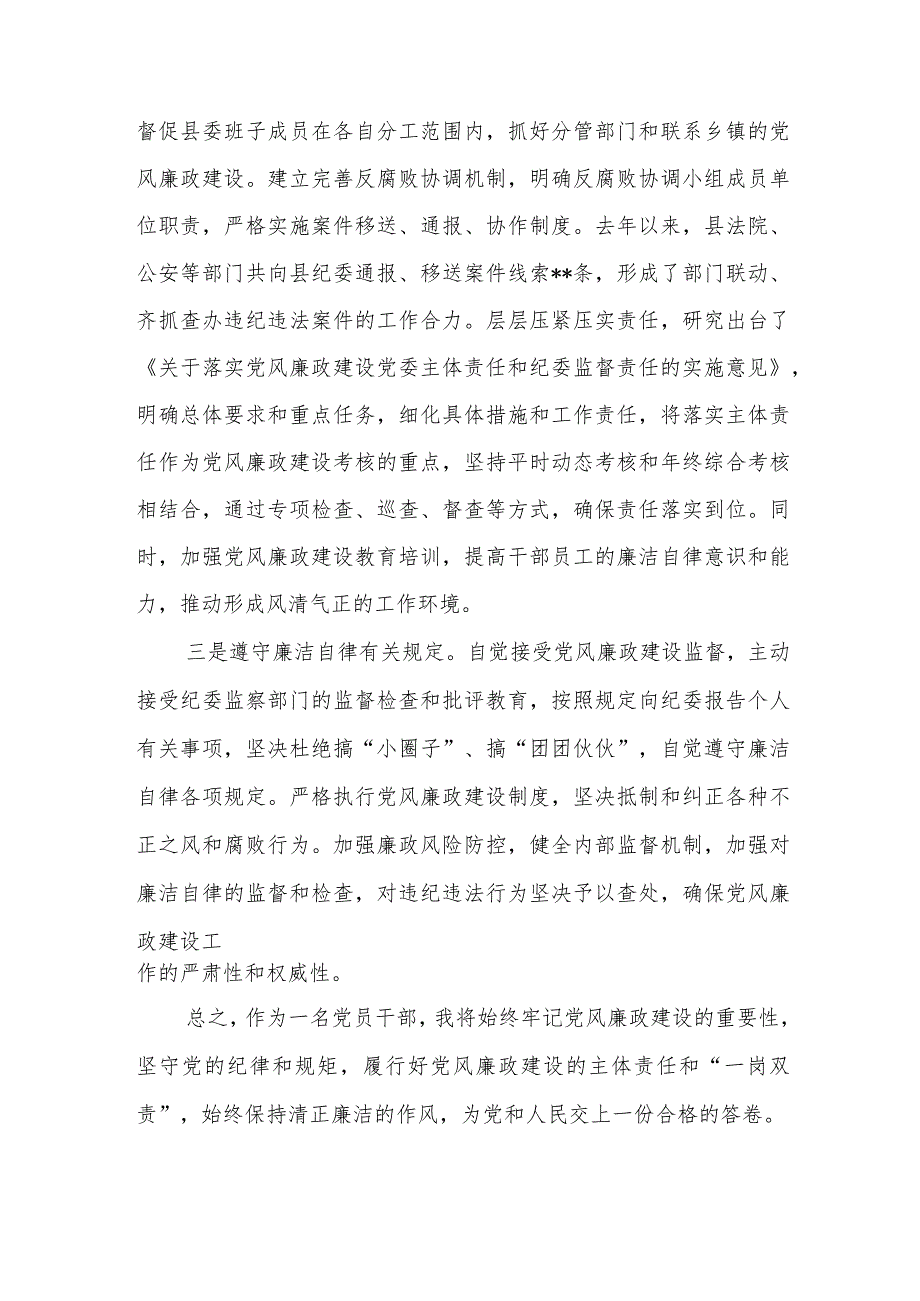 某县委书记落实党风廉政建设主体责任述职报告.docx_第2页