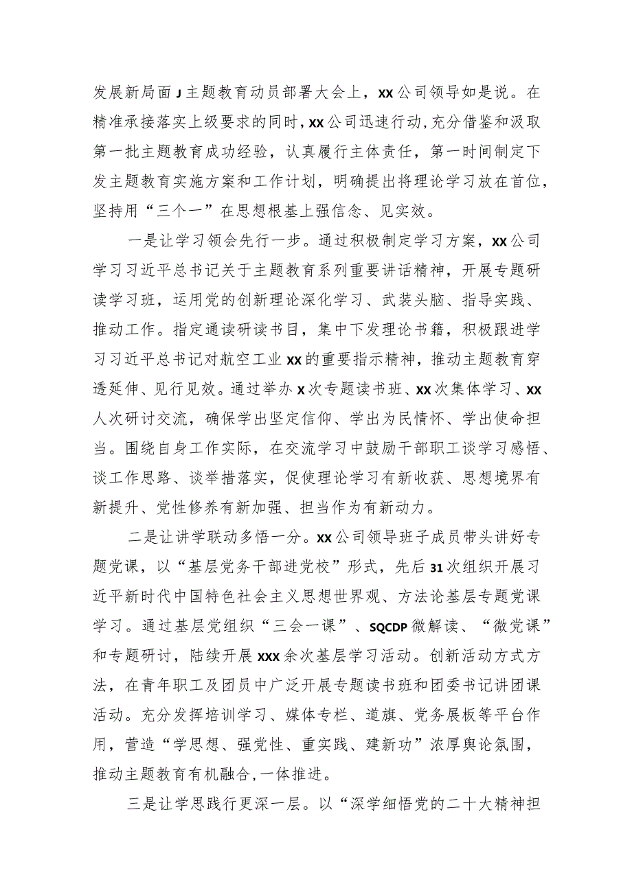 主题教育开展情况经验交流材料汇编（4篇）（集团公司）.docx_第2页