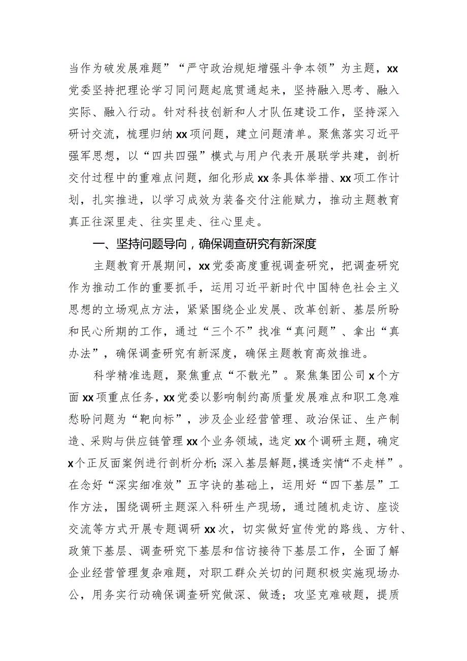 主题教育开展情况经验交流材料汇编（4篇）（集团公司）.docx_第3页