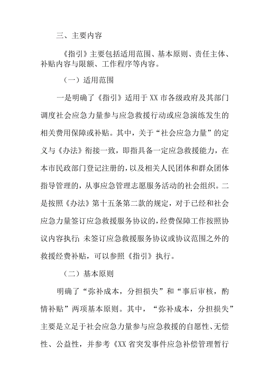 制定编写市社会应急力量参与应急救援经费补贴工作指引编制说明.docx_第3页