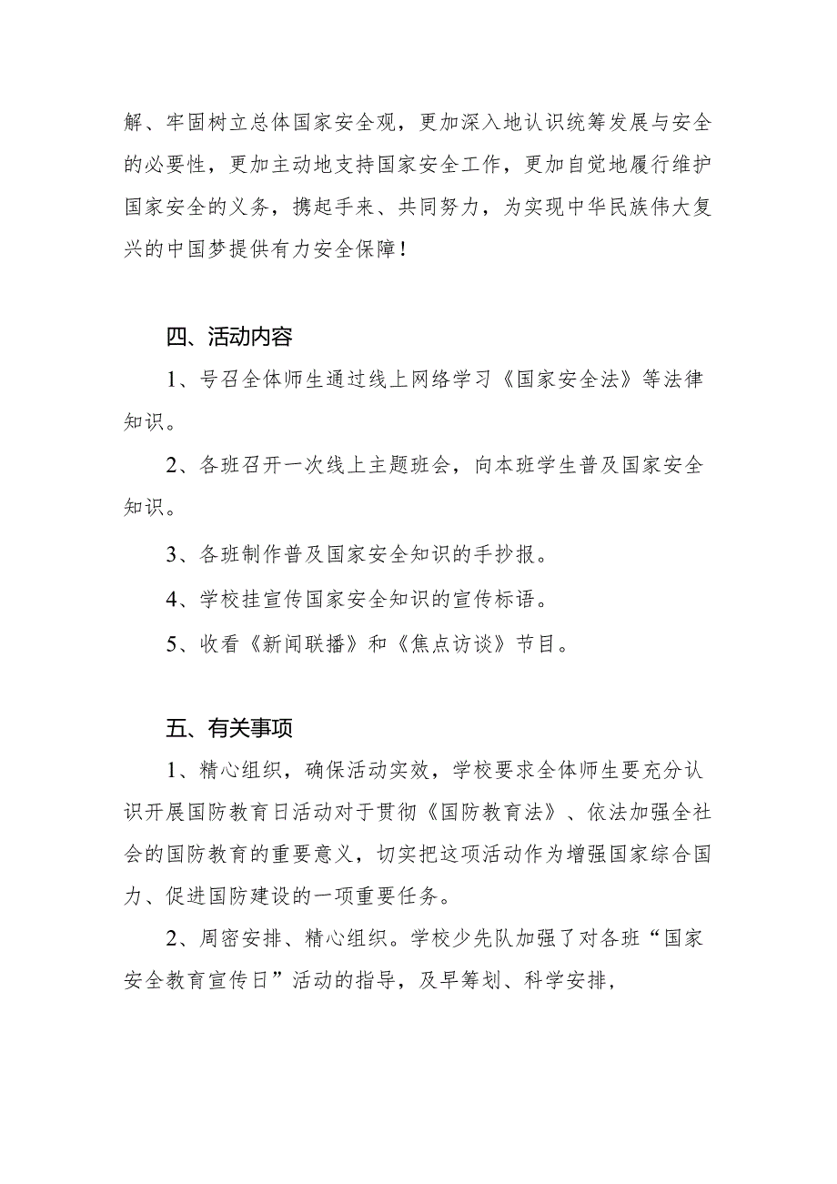 中小学校2024年“4·15”全民国家安全教育日主题活动方案.docx_第2页