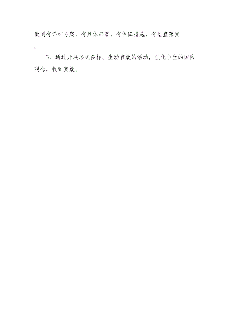 中小学校2024年“4·15”全民国家安全教育日主题活动方案.docx_第3页