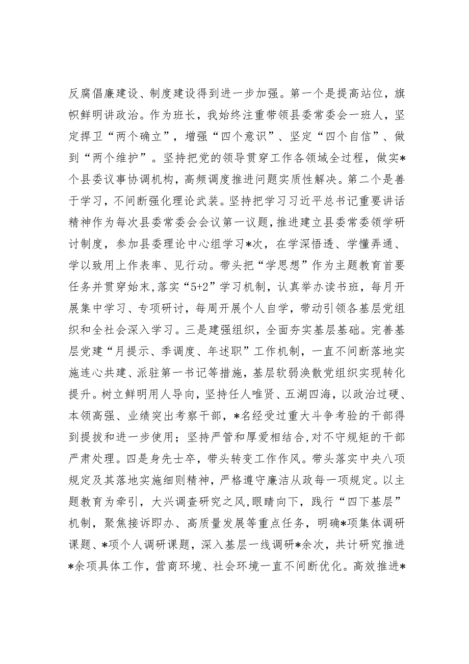 县委主要领导2023个人述职报告(1).docx_第2页