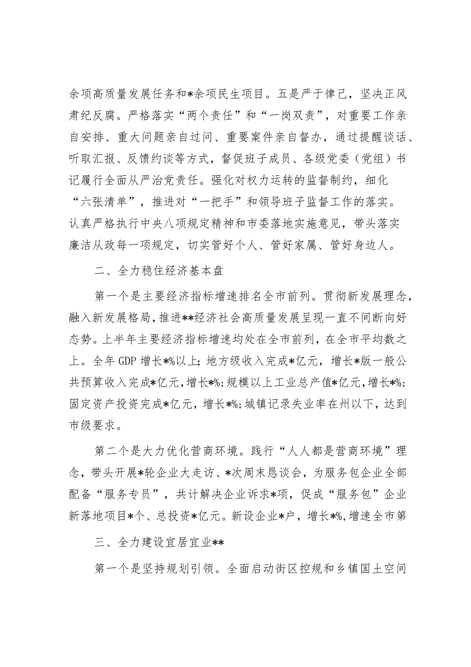 县委主要领导2023个人述职报告(1).docx_第3页