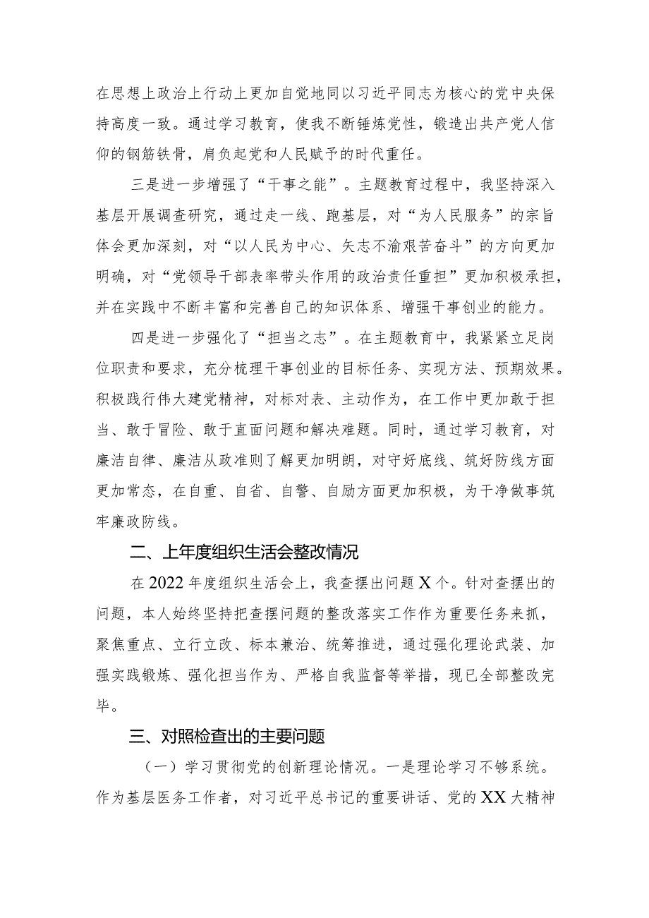 第二批2023主题教育组织生活会个人检查材料（4个方面+收获和体会）.docx_第2页