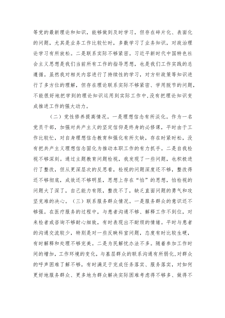 第二批2023主题教育组织生活会个人检查材料（4个方面+收获和体会）.docx_第3页