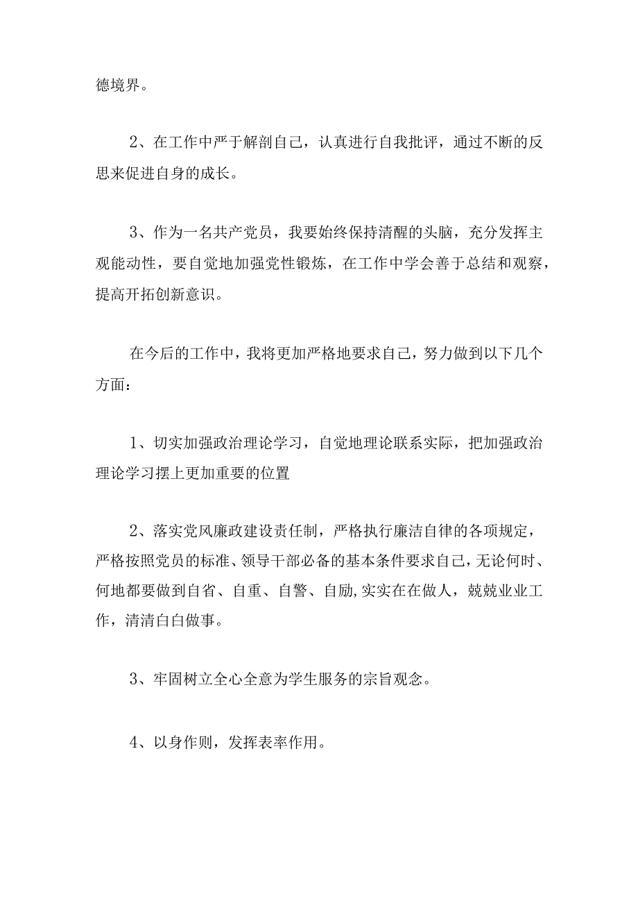 社区主题教育检视整改情况集合6篇.docx_第2页