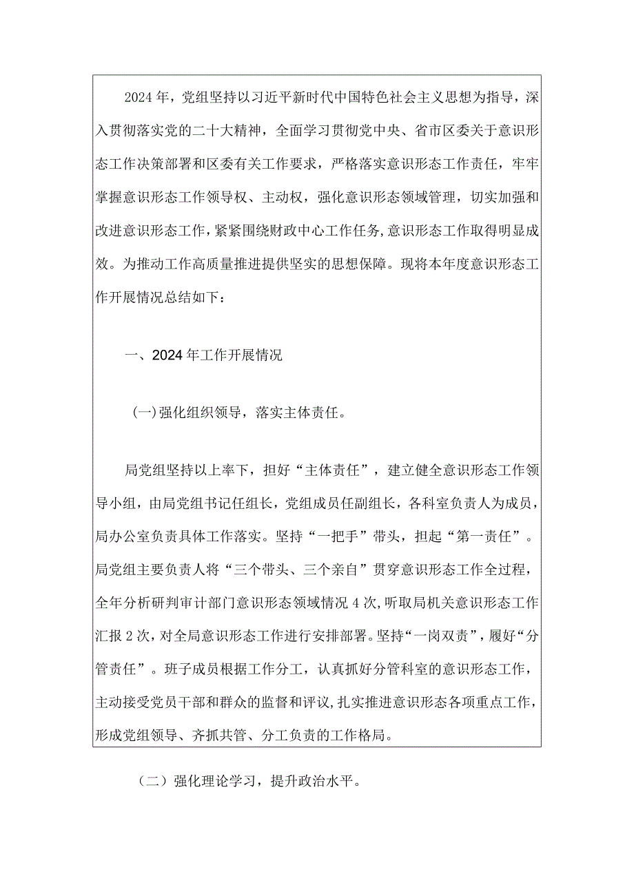 2024年意识形态工作总结及工作计划（最新版）.docx_第2页