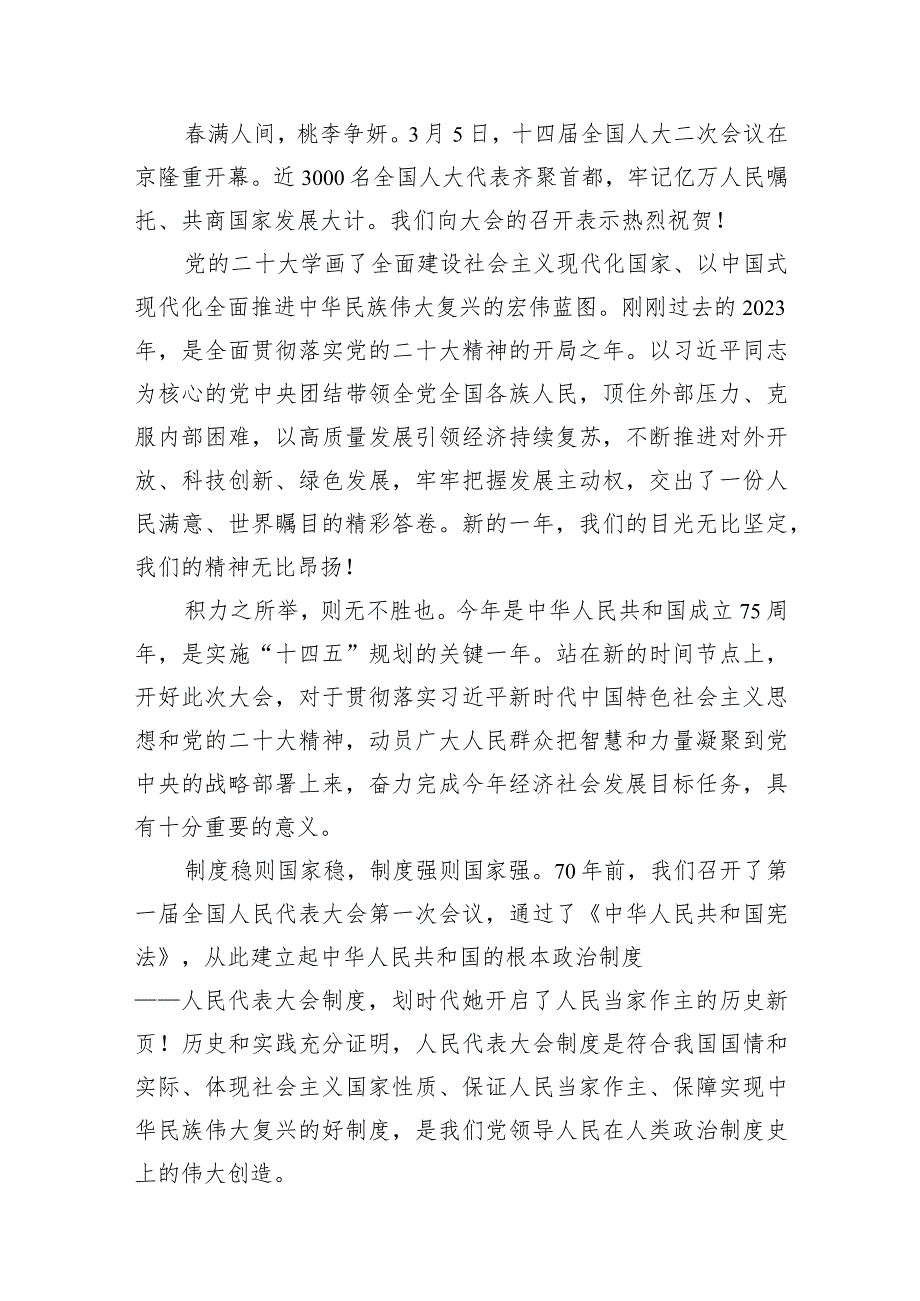 （8篇）十四全国人大二次会议隆重开幕心得体会合集.docx_第2页