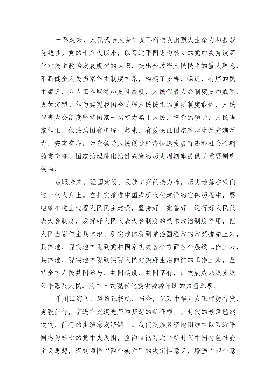 （8篇）十四全国人大二次会议隆重开幕心得体会合集.docx_第3页