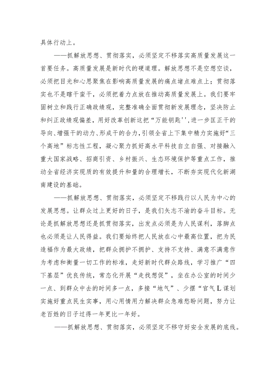 湖南省委书记沈晓明：在湖南省第十四人民代表大会第二次会议闭幕会上的讲话.docx_第3页