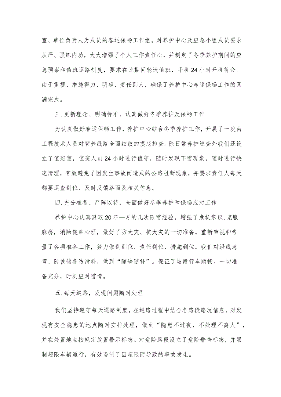 运工作方案（35篇）.docx_第2页