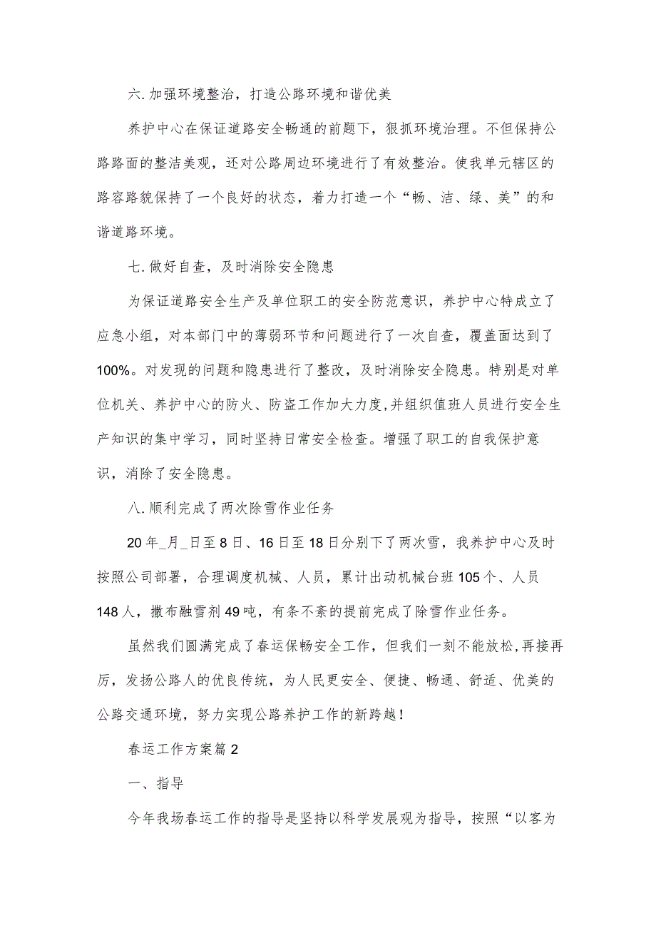 运工作方案（35篇）.docx_第3页