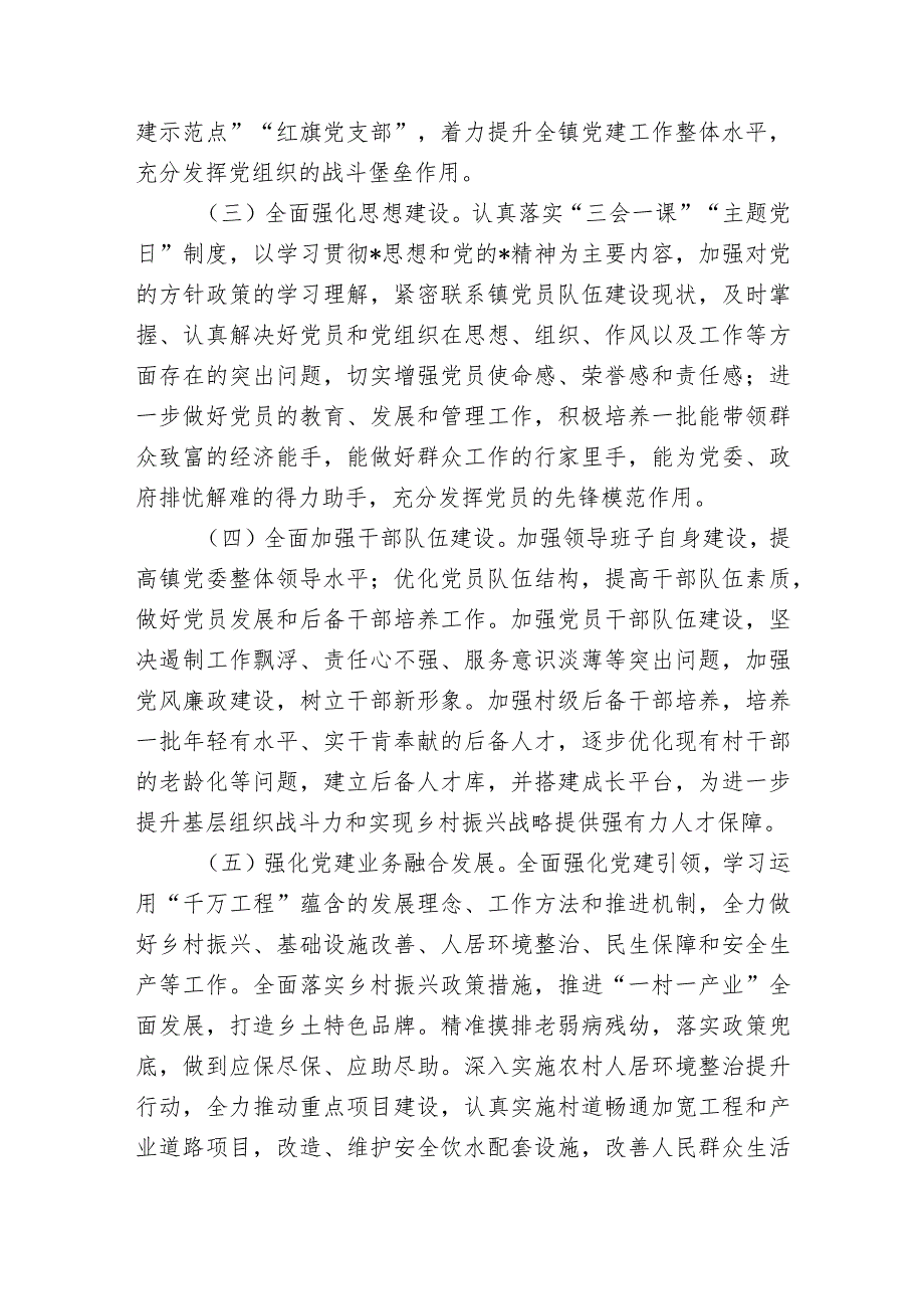 乡镇2024年党建工作计划.docx_第2页