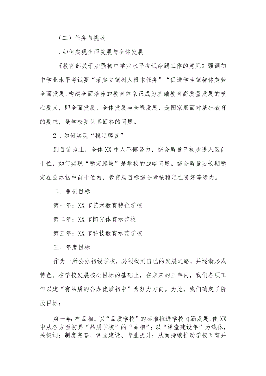 学校三年（20242026）发展规划（详细版）.docx_第2页