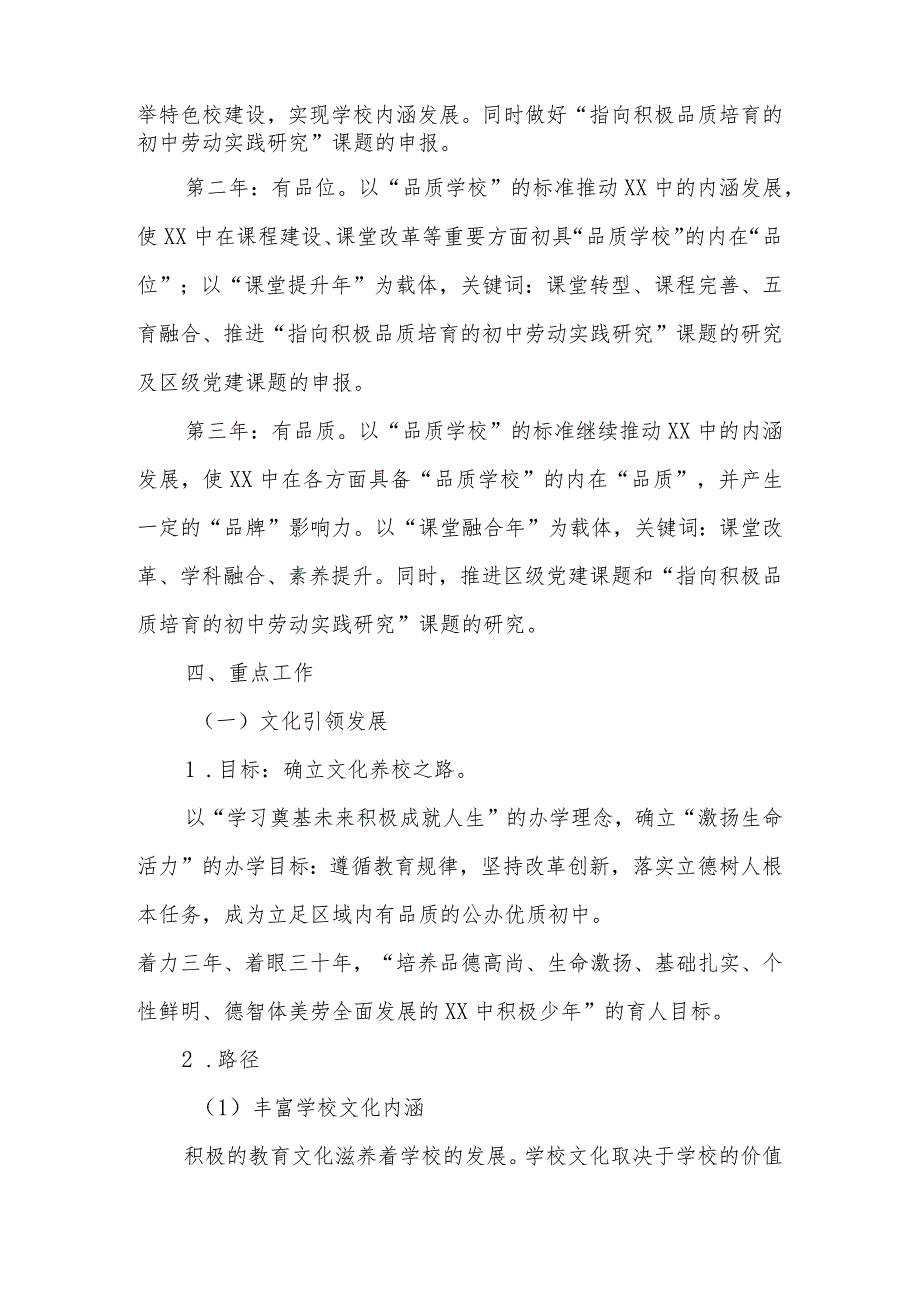 学校三年（20242026）发展规划（详细版）.docx_第3页