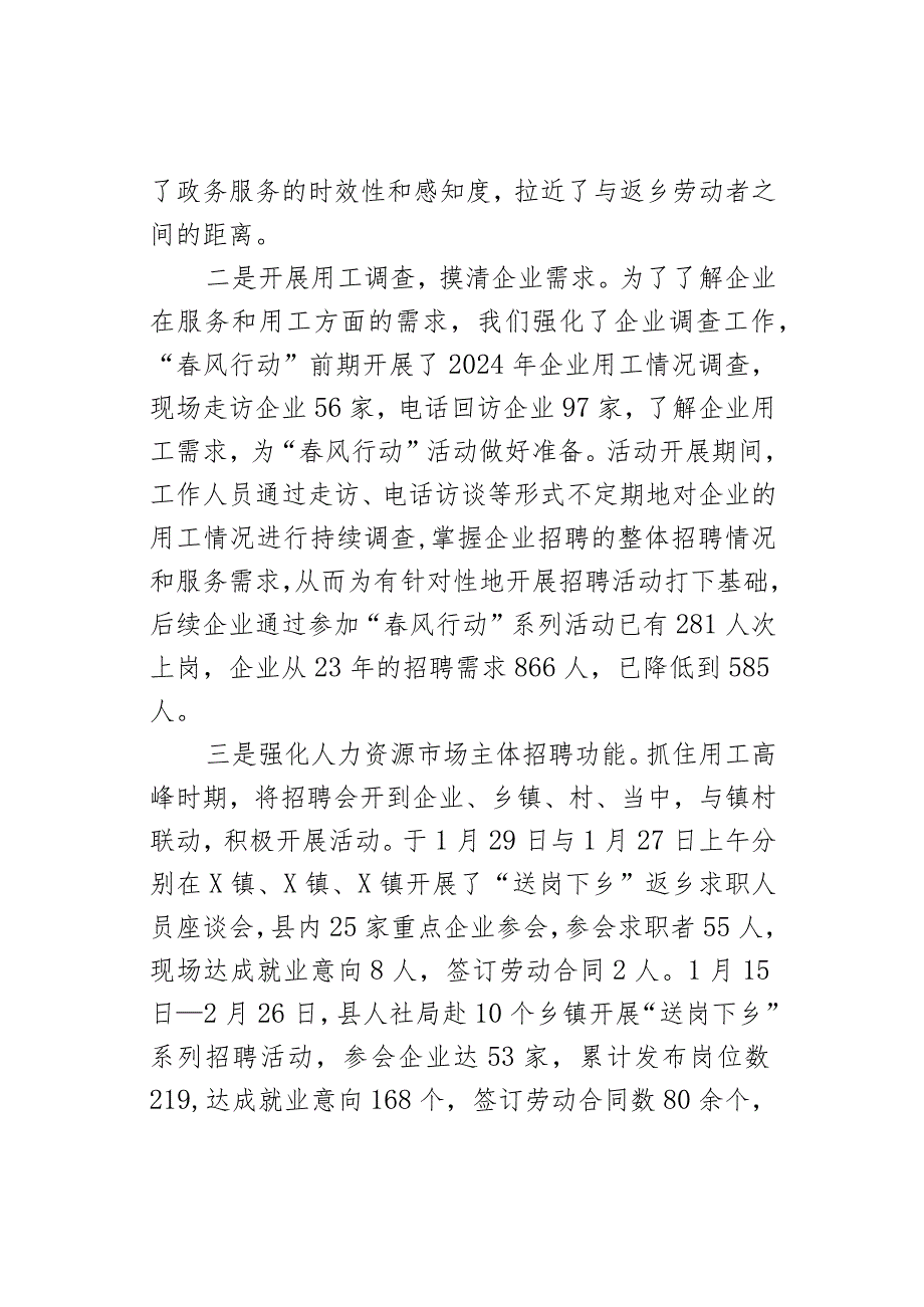 X县2024年“风行动”阶段工作总结(1).docx_第2页