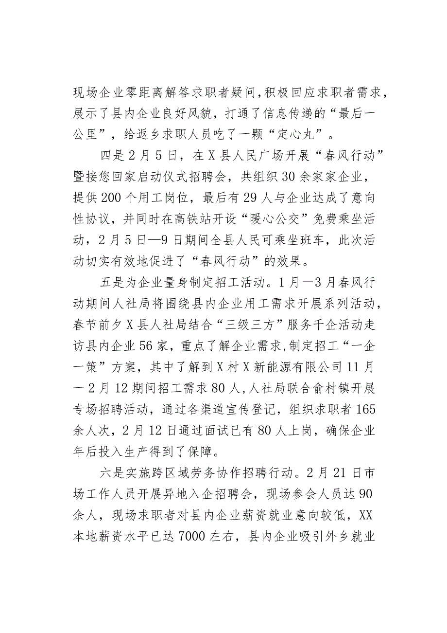 X县2024年“风行动”阶段工作总结(1).docx_第3页