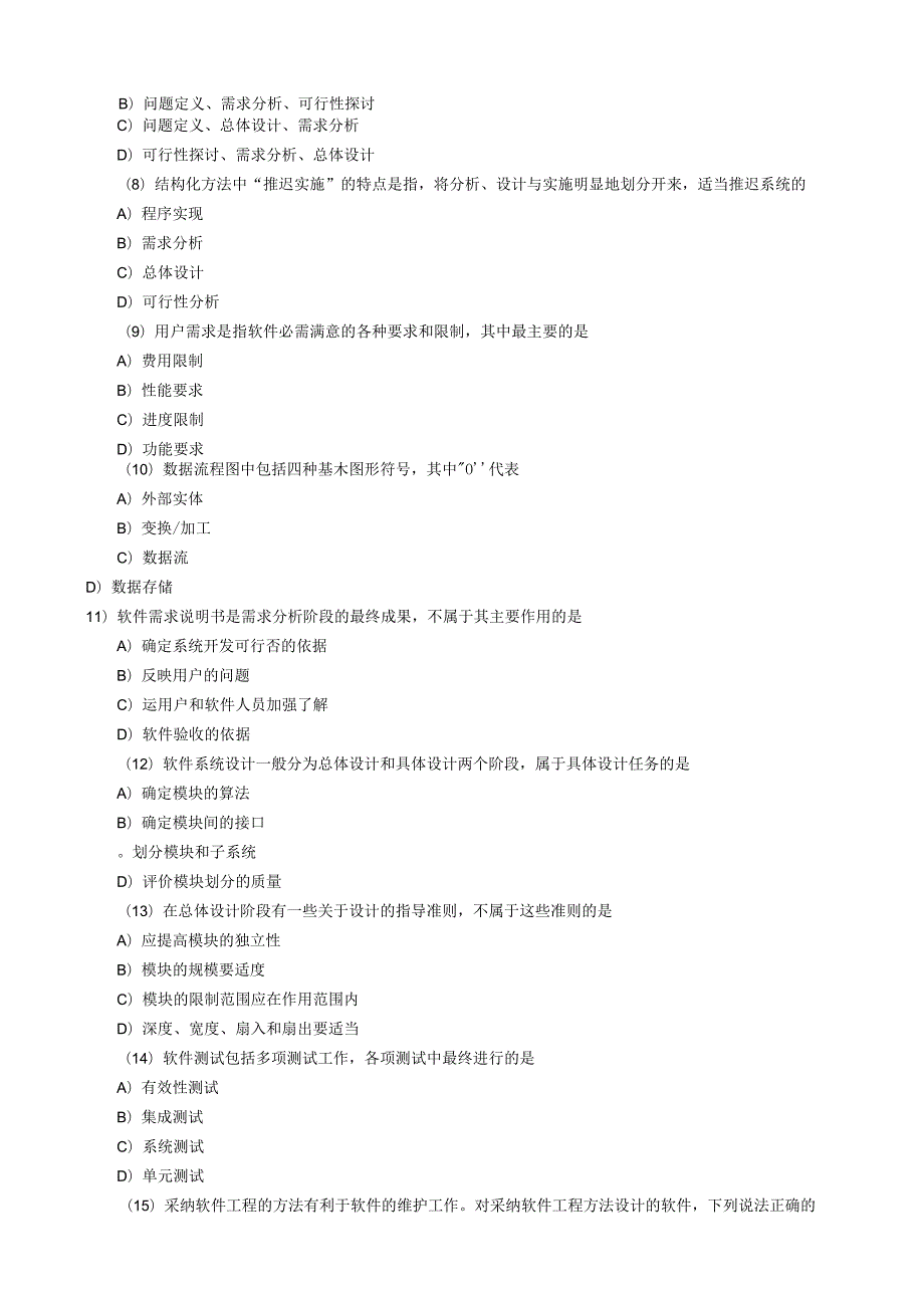 2024年3月计算机等级考试真题.docx_第2页